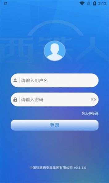西铁人APP安装安卓版图1