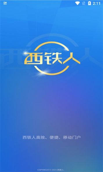 西铁人APP安装安卓版图3