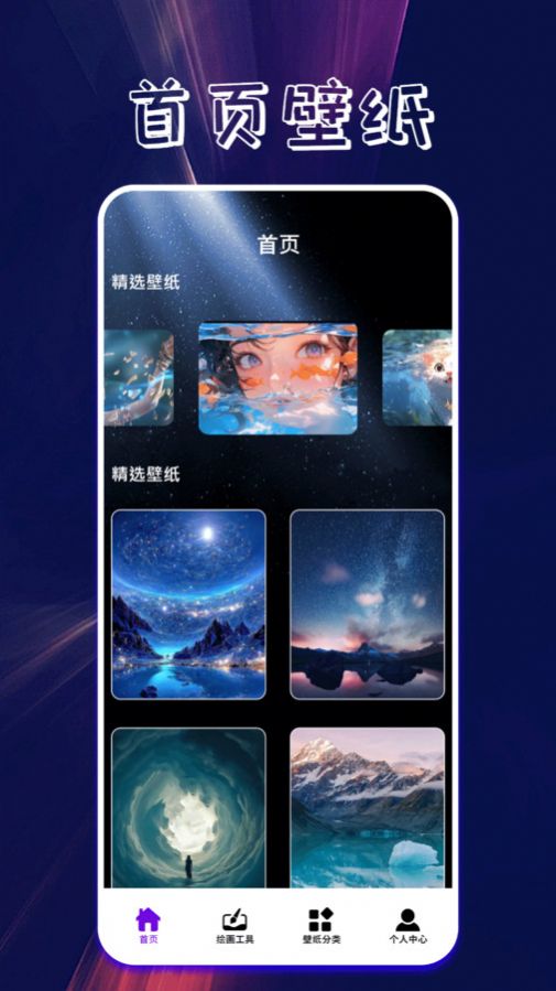 口袋壁纸主题app官方版图2