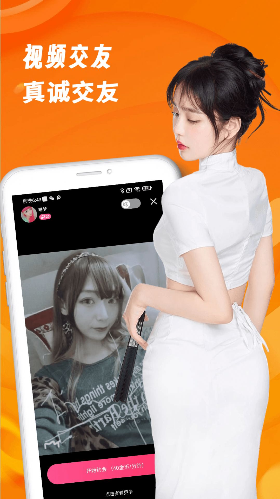 茶聊交友软件app图2