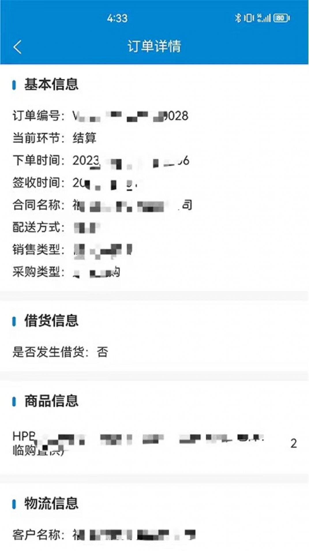 明易随行app手机版图2