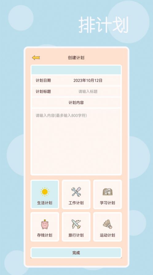 时光记得app手机版图1