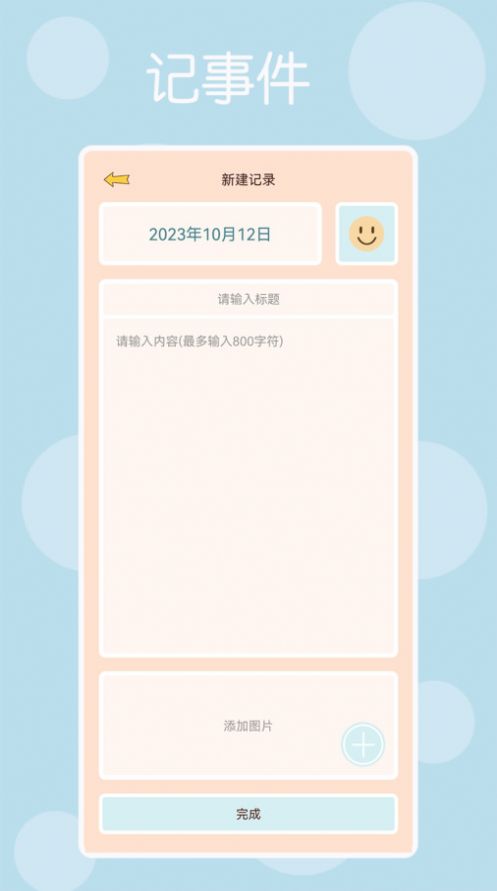 时光记得app手机版图3
