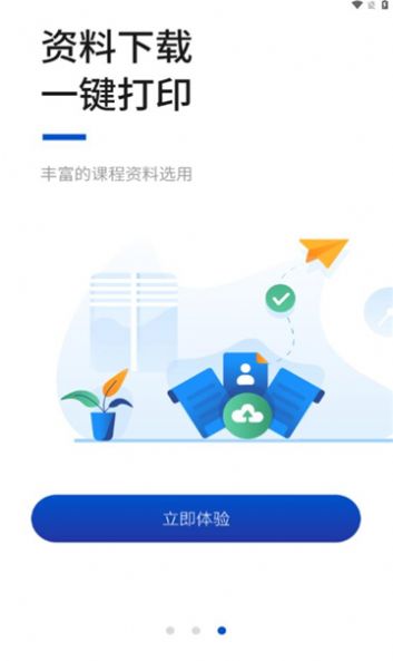 汇英教育官方版app图3
