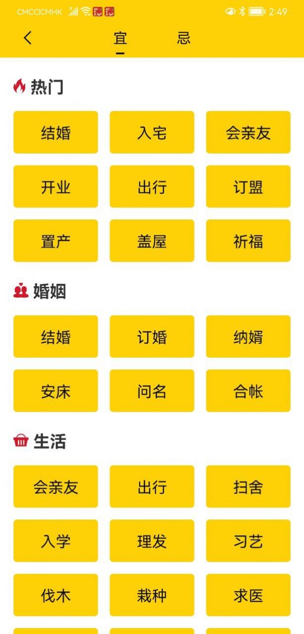 易象老黄历app手机版图2