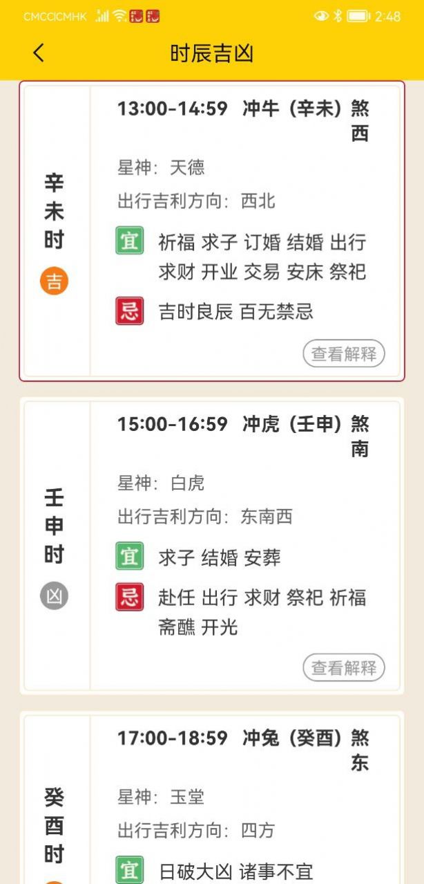易象老黄历app手机版图3