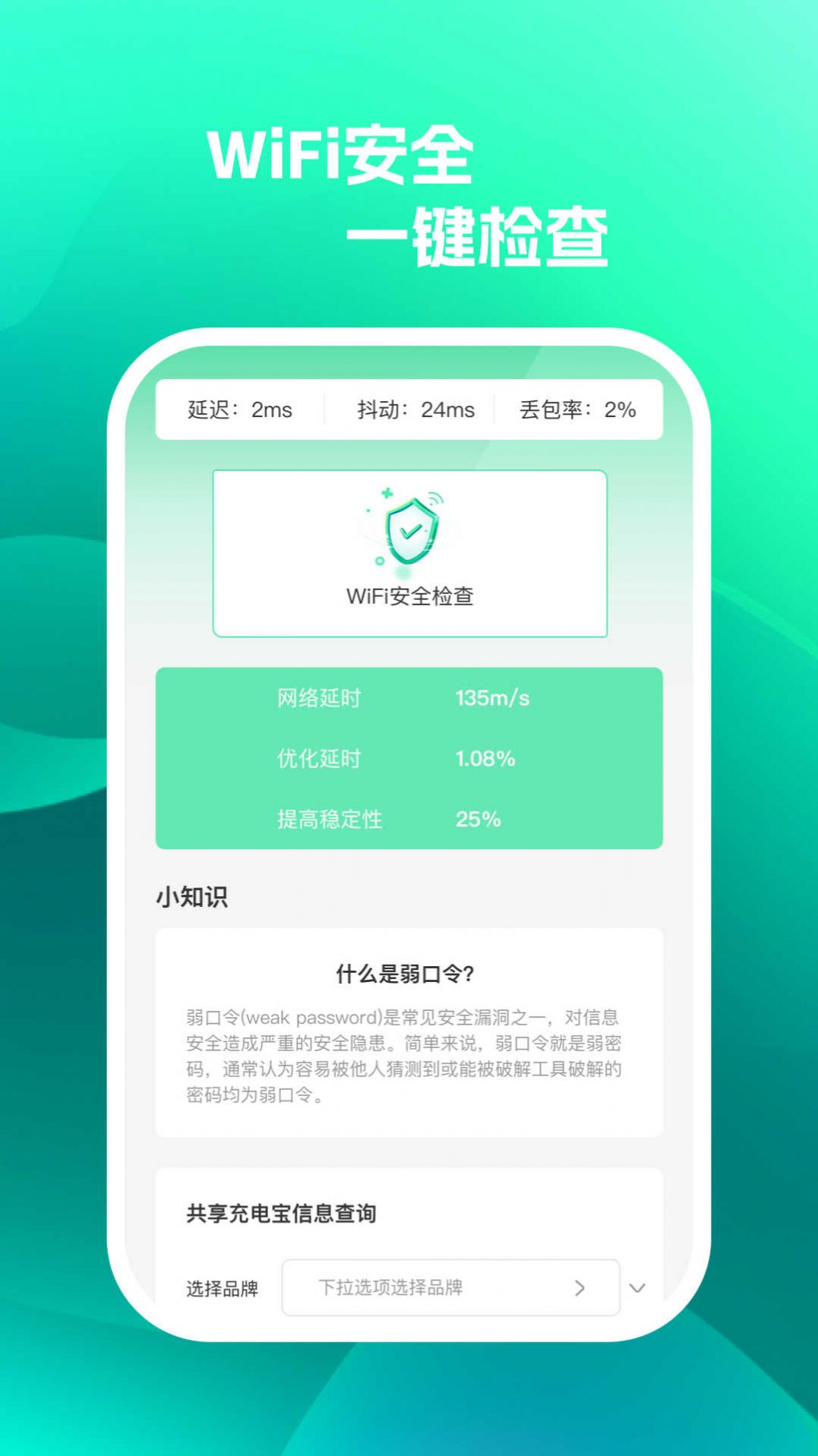 手机保护助手安卓版app图2