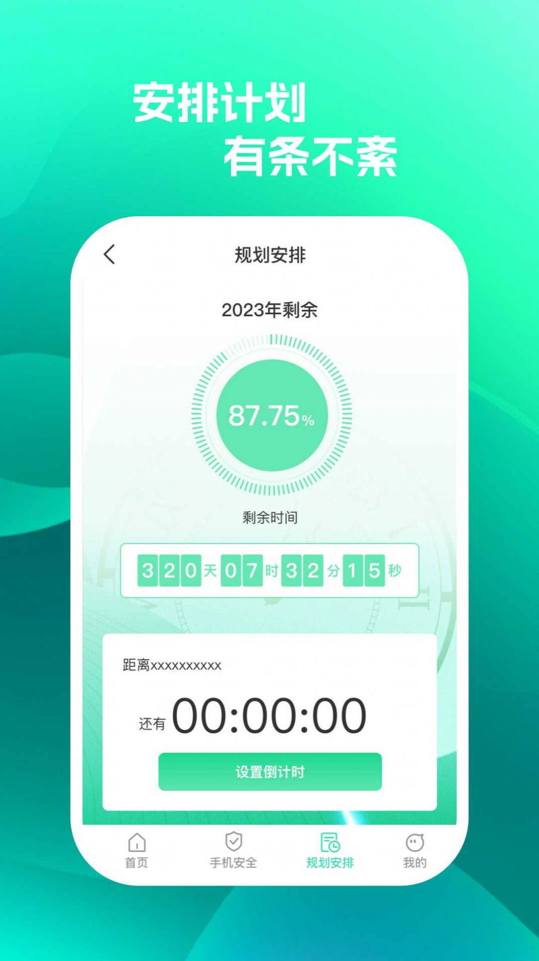 手机保护助手安卓版app图3
