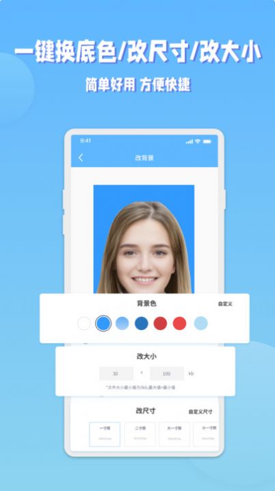 EV证件照官方版app