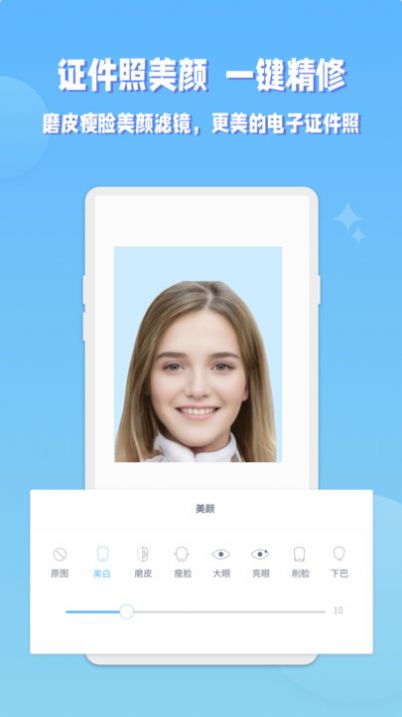 EV证件照官方版app