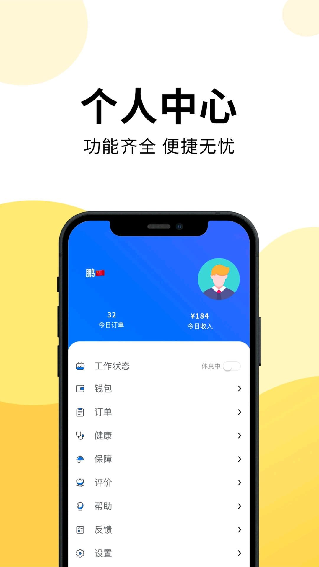 云端骑手软件安装手机版图1