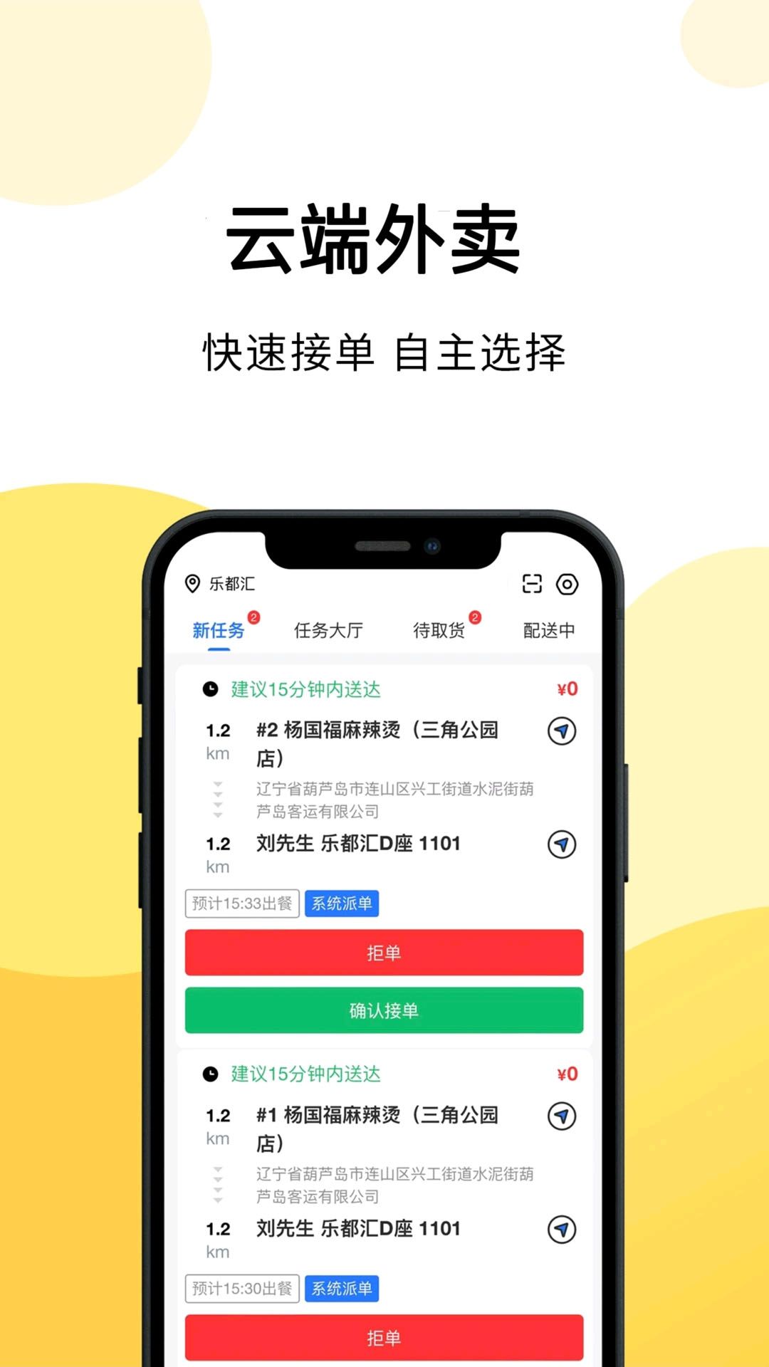 云端骑手软件安装手机版图3