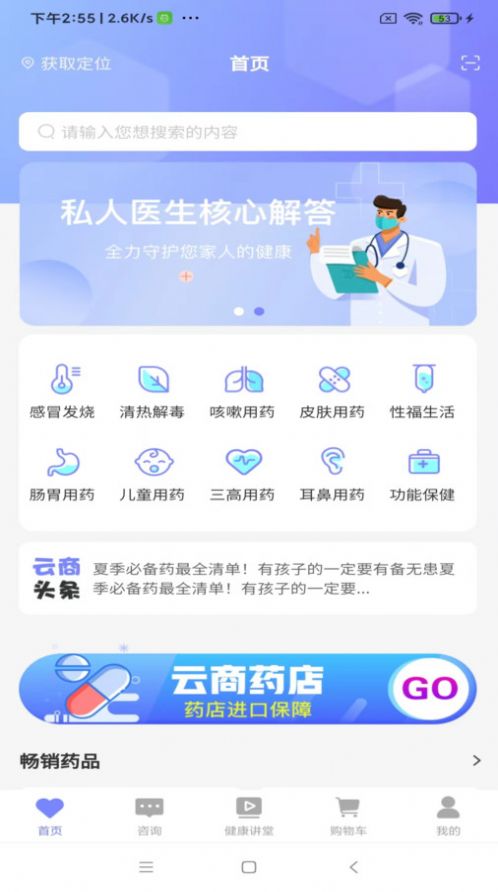 叮咚好药app官方版图1