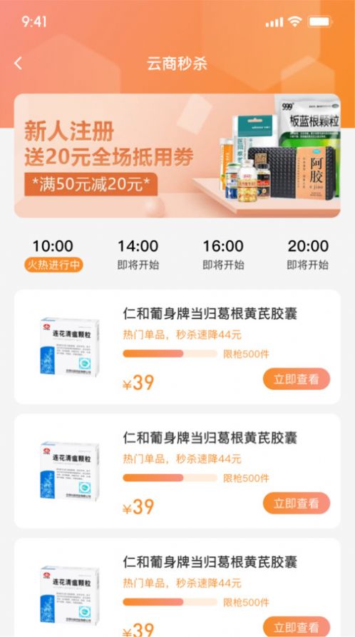 叮咚好药app官方版图2