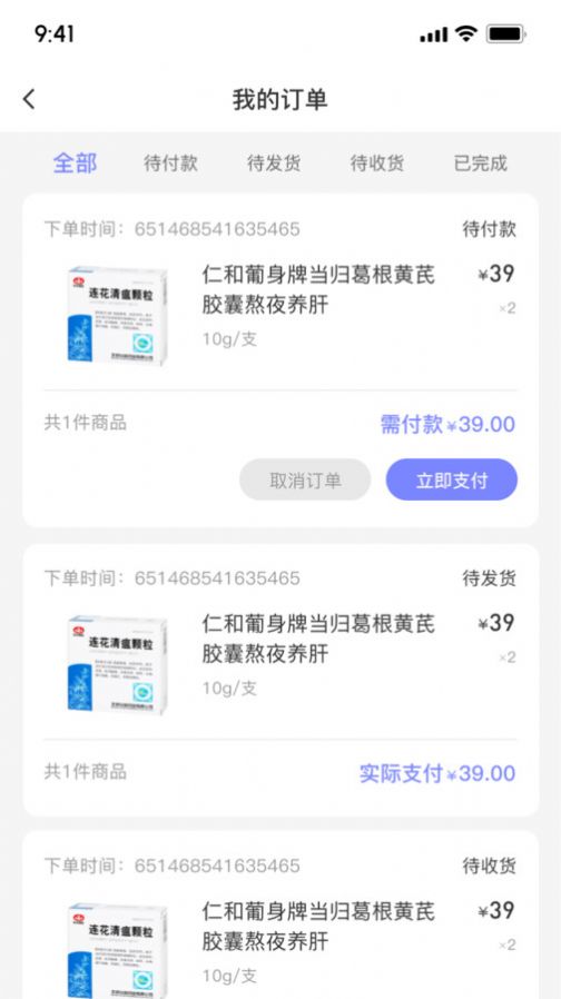 叮咚好药app官方版图3