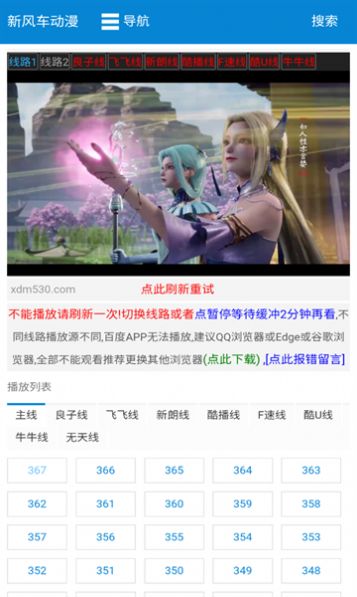 新风车动漫官方app2023图1