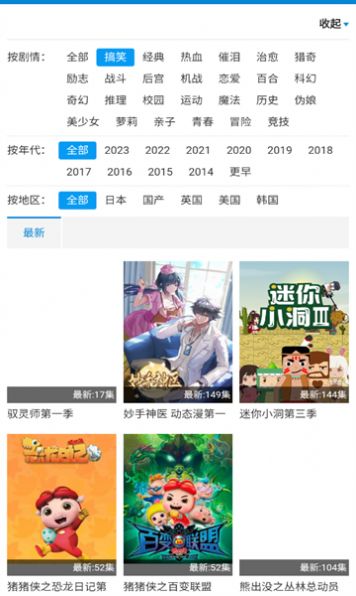 新风车动漫官方app2023图3