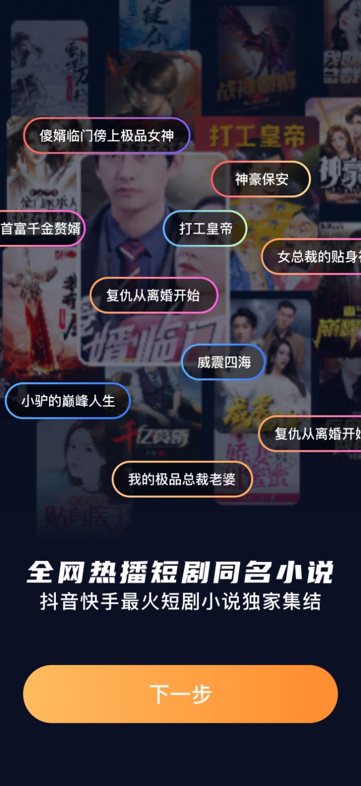 深夜小说免费爽读app免费版图1
