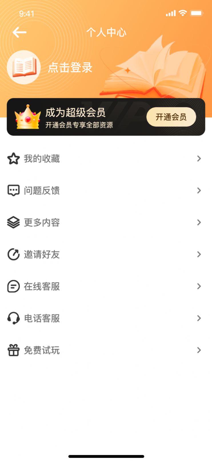 深夜小说免费爽读app免费版图2