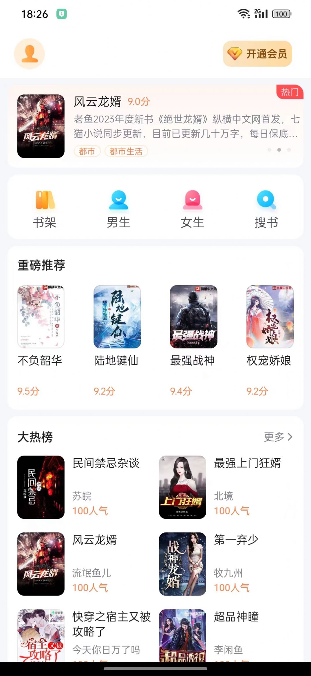深夜小说免费爽读app免费版图3