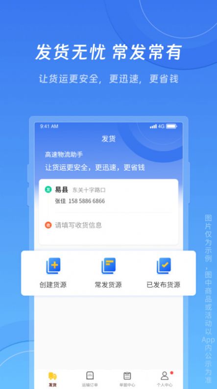 冀速智运货主版app最新版图1