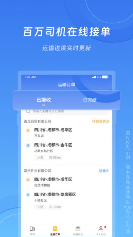 冀速智运货主版app最新版图2