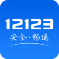 12123随手拍违章app手机最新版