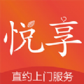 悦享到家上门服务软件最新版