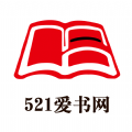 521爱书网查找书店app软件
