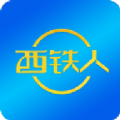 西铁人APP安装安卓版