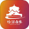 畅游西安app官方版