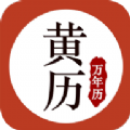 易象老黄历app手机版