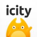 icity软件官方安卓最新版