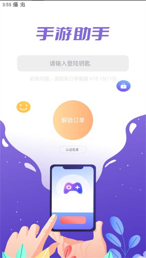 助手上号器官方最新版图2
