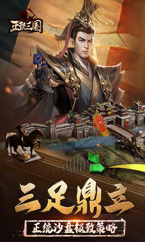 正统三国图2