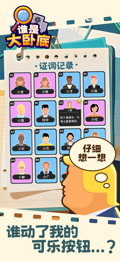 谁是大卧底手机版图2
