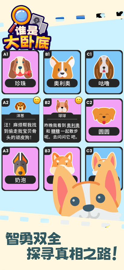谁是大卧底手机版图3