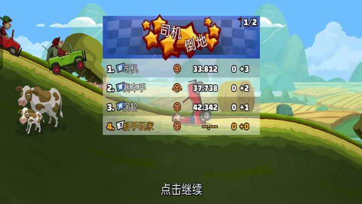 登山赛车2官方版图2