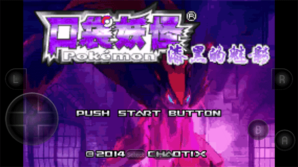 口袋妖怪漆黑的魅影5.0安卓版图1