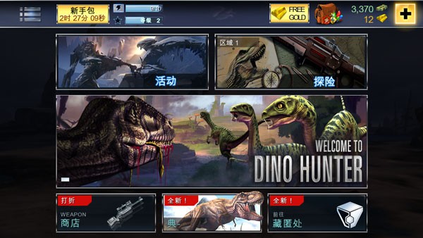 夺命侏罗纪手机版