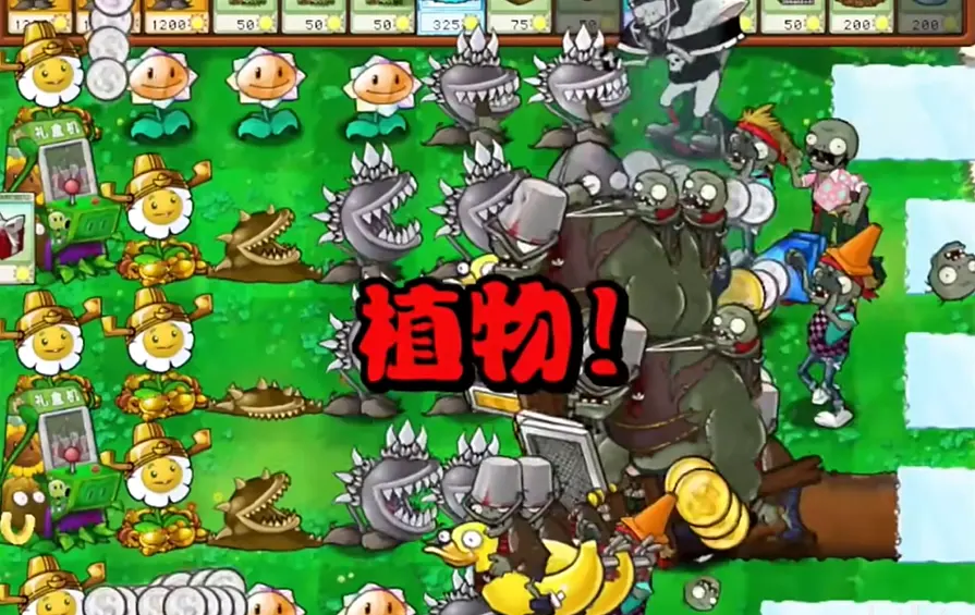 植物大战僵尸杂交植物版图1
