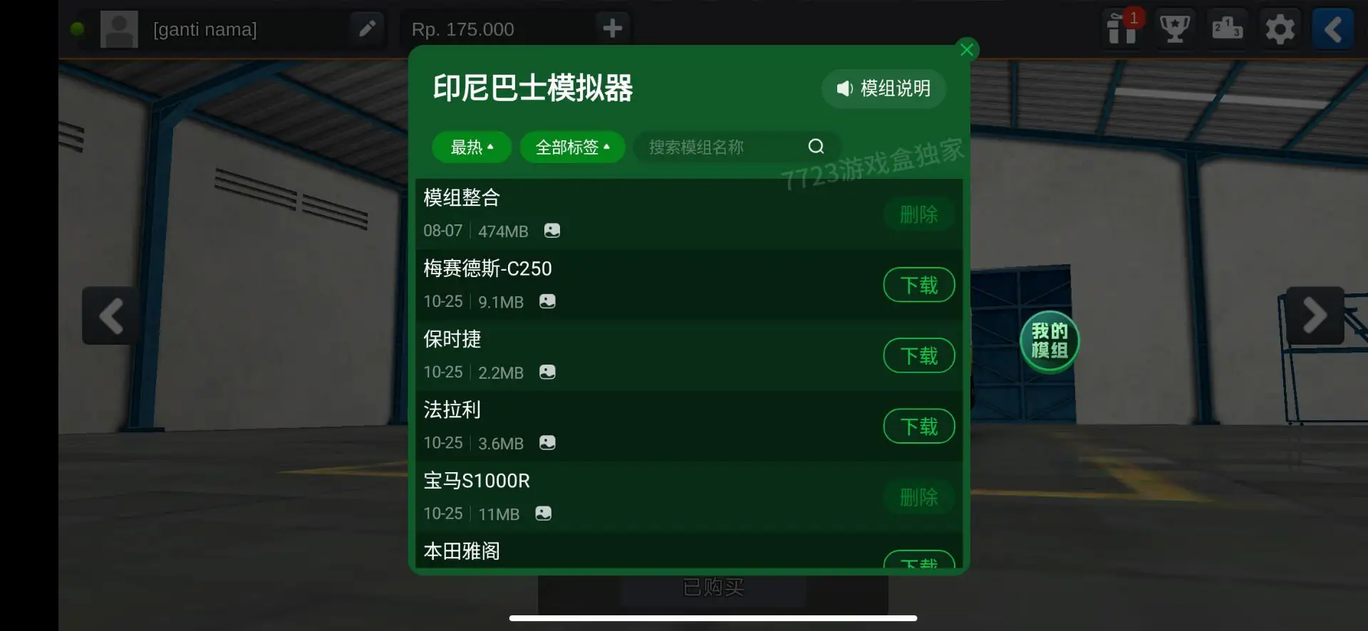 印尼巴士模拟器