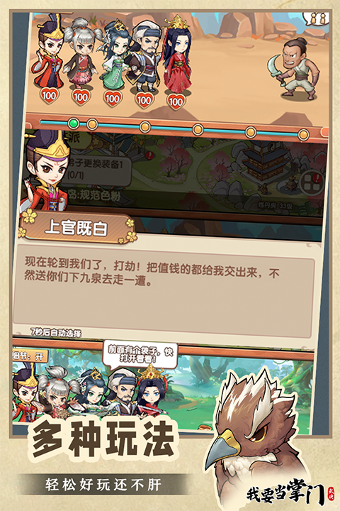 我要當(dāng)掌門九游版圖3