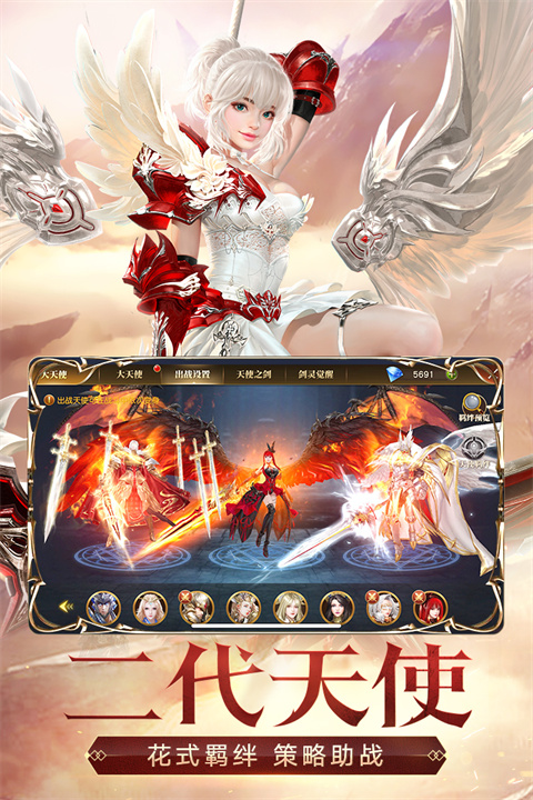 天使紀(jì)元圖2