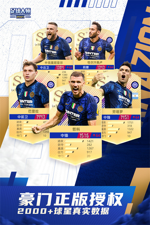 足球大師黃金一代最新版圖1