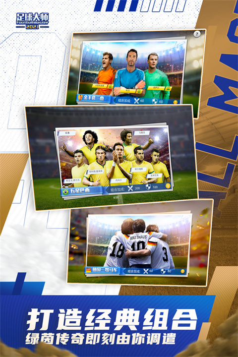 足球大師黃金一代最新版圖2