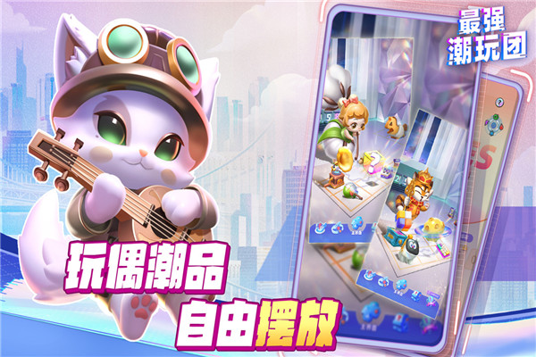 最強(qiáng)潮玩團(tuán)官方版圖2