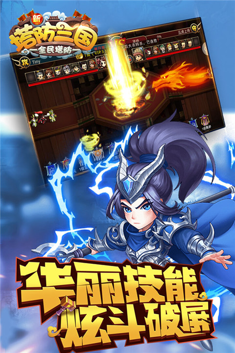 新塔防三國九游版圖3