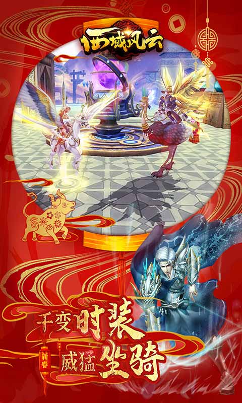 西域风云安卓最新版图1