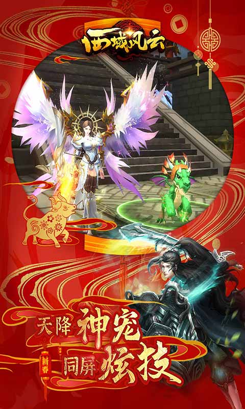 西域风云安卓最新版图2